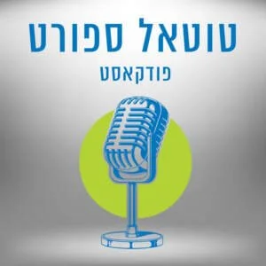טוטאל-ספורט