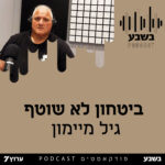 ביטחון לא שוטף