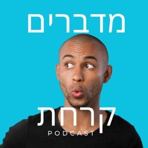 הדרך של יובל ובנצי פרק-1