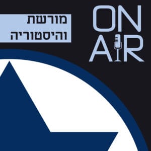 אילן שאני הכרתי