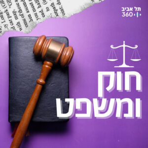 מפסקת ההתגברות ובחירת שופטים – האיום על זכויות האדם והדמוקרטיה ותפקיד בתי הדין הבינלאומיים מפסקת ההתגברות ובחירת שופטים – האיום על זכויות האדם והדמוקרטיה ותפקיד בתי הדין הבינלאומיים