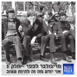 פרק 74 – מריבולבר לפפר – פרק 5 – אני יודע מה זה להיות עצוב פרק 74 – מריבולבר לפפר – פרק 5 – אני יודע מה זה להיות עצוב