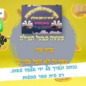 15 – מעשה מבעל תפילה – פרק 2 – כסף זה לא הכל בחיים