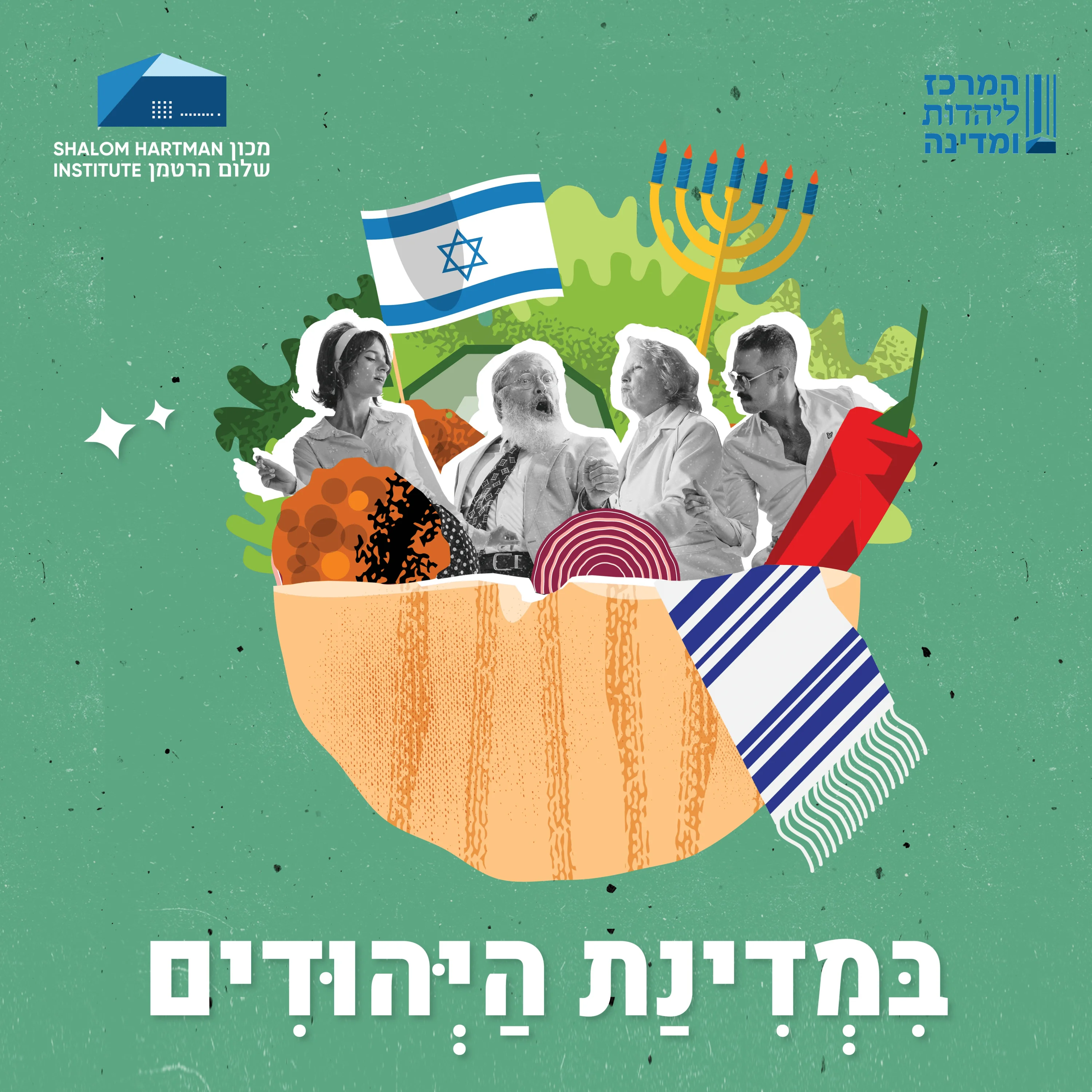 במדינת היהודים במדינת היהודים