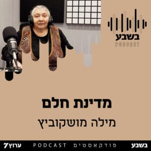 מדינת חלם – תעשיית זיופי העלייה