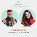 פרק 61 - ניהול זמן שפוי עם שיר אזאצ'י סולימה