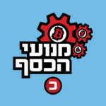 הפודקאסט מנועי הכסף - כלכליסט