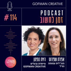 חוסן נפשי ותגבור התמיכה בנפגעי טראומה | שיחה עם אפרת שפרוט | זמן לחשוב #114 חוסן נפשי ותגבור התמיכה בנפגעי טראומה | שיחה עם אפרת שפרוט | זמן לחשוב #114