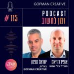 #115 | אופיר רוזיאק וישראל גופמן | זמן לחשוב