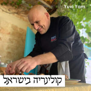 פרק 50 – השף יניב גור אריה | חקר אינסופי של קולינריה מקומית ועונתית פרק 50 – השף יניב גור אריה | חקר אינסופי של קולינריה מקומית ועונתית
