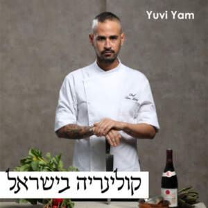 פרק 49 – השף תום לוי | ניצחון, שגשוג כלכלי ודרך מאתגרת להשגתם פרק 49 – השף תום לוי | ניצחון, שגשוג כלכלי ודרך מאתגרת להשגתם