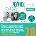 פרק 28: מולטי שליחה 🌎 | עם נעמה אוישי, שליחת חב