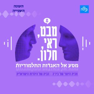 עונה שנייה, פרק 9 – על גגות מחוזא