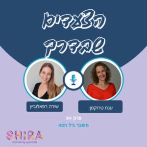 משבר גיל ה40 עם ענת טרוקמן משבר גיל ה40 עם ענת טרוקמן