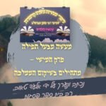 סיפורי רבי נחמן מברסלב לילדים