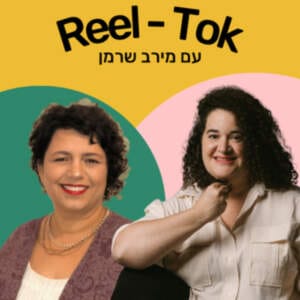 איך לחיות בצורה מיטיבה עם הווסת שלנו? עם מירב שרמן