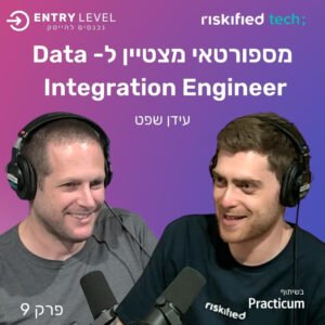 מספורטאי מצטיין ל- Data Integration Engineer | עידן שפט מספורטאי מצטיין ל- Data Integration Engineer | עידן שפט