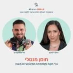 פרק 63 - חוסן מנטלי עם נטע ריבקין