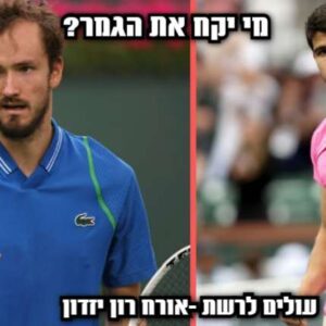 סיכום חצי הגמר- מי יקח את הגמר? אורח :רון אידזון