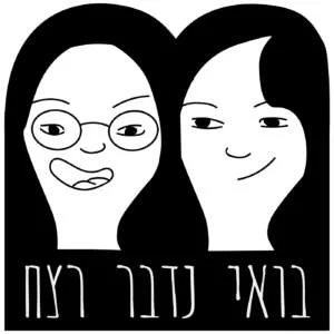 282 -דניאל אמבש והכת הירושלמית