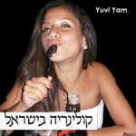 Yuvi Yam | קולינריה בישראל