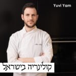 Yuvi Yam | קולינריה בישראל