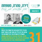 פרק 31: דירה, טהרה, משפחה- איך מעצבים את זה? 🏡 | עם אביגל נחום, אדריכלית ומעצבת פנים