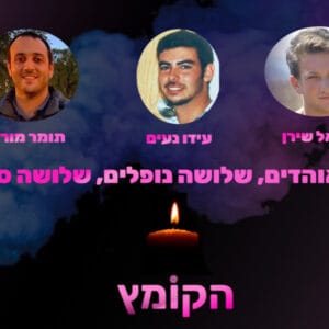 פרק 38 – שלושה אוהדים, שלושה נופלים, שלושה סיפורים