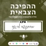 ההפיכה הצבאית בישראל פרק 2 // מהתקפה להגנה