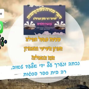 21-מעשה מבעל התפילה – פרק שישי ואחרון – הנה הגאולה!