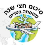 שבוע 26 - חצי שנה של טריפ