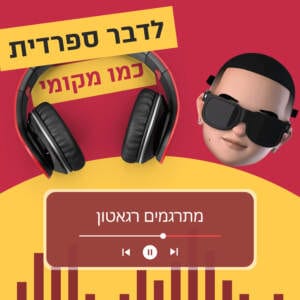 עונה 2 פרק 8 – מתרגמים רגאטון 🎵