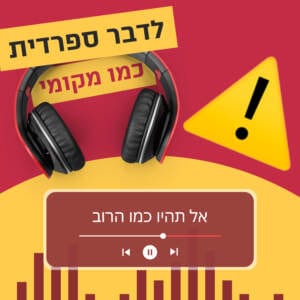 עונה 2 פרק 10 – למה רוב האנשים לא ידברו ספרדית ⚠