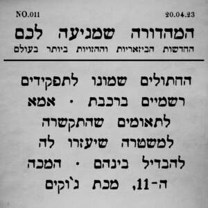 011 | "סליחה? משטרה? אני לא מזהה בין התאומים שלי" וסיפורים נוספים