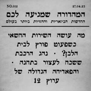 012 | מה עושה השירות החשאי כשפעוט פורץ לבית הלבן? וסיפורים נוספים
