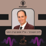 לירן ינקוביץ' - עו