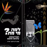 למה מי מת? - השנה האחרונה