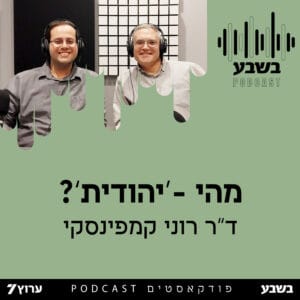 מהי – 'יהודית'?
