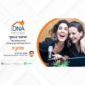 פרק 7 – משכנתא חוץ בנקאית – ראיון עם דן רינדין מנכ"ל מנורה פרק 7 – משכנתא חוץ בנקאית – ראיון עם דן רינדין מנכ"ל מנורה