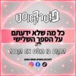פוטרקאסט - עונה 3: כל מה שלא ידעתם על הספר השלישי (אמנון הלל) פוטרקאסט - עונה 3: כל מה שלא ידעתם על הספר השלישי (אמנון הלל)