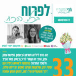 פרק 33: לפרוח, בכל הכח 🌷 | עם יוֹספּי רוזן, מנהלת המותג 'פרחונית' ומעבירה הרצאות וסדנאות יצירה