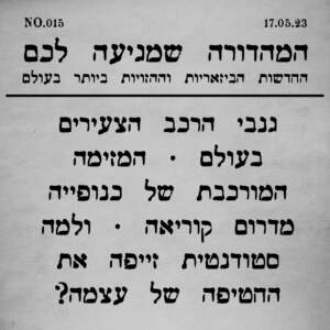 015 | "איני הנהג, דבר לכלב" וסיפורים נוספים