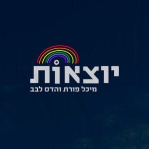 פרק הפתיחה עם הדס ומיכל