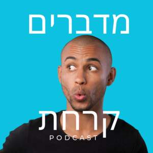 מדברים קרחת