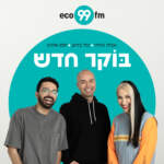 בוקר חדש - שלישי, 9.5.23