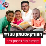 הפודקאסטמון #130 - ״מסכמים עונה עם אסף כהן״