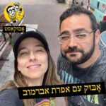 אמא של ריצות למרחקים קצרים ודייט עם שואב אבק | אָבּוּק עם אפרת אברמוב