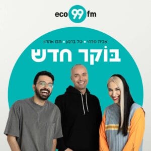בוקר חדש – תכנית הבכורה! ראשון, 7.5.23