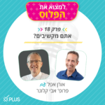 למצוא את הפלוס