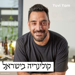 פרק 63 – השף אבי ביטון | זיהוי מגמות קולינריות והובלתן